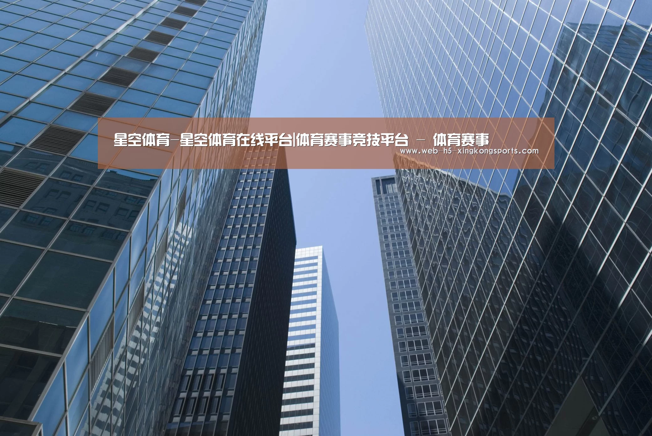 星空体育网页版公司简介 