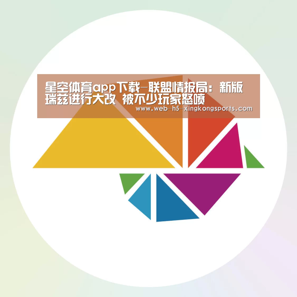 星空体育app下载-联盟情报局：新版瑞兹