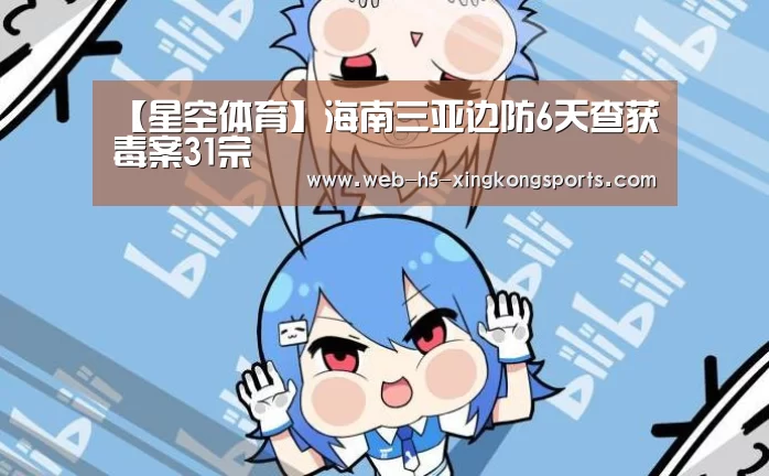 星空体育