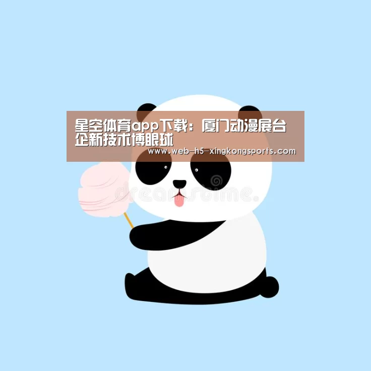 星空体育