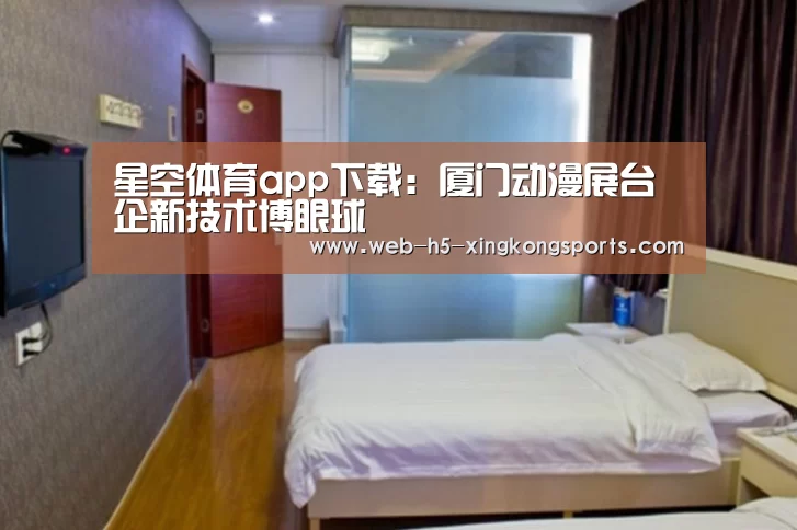 星空体育app下载