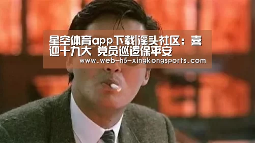 星空体育app下载